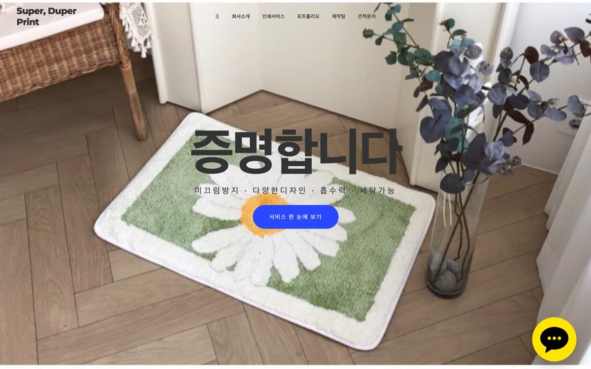 인쇄 · 홈데코 제작 홈페이지 제작 사례 — 인쇄 서비스와 제작 사례를 함께 보여주는 홈데코 인쇄 전문 사이트